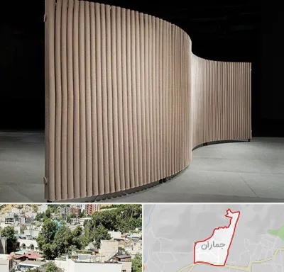 پارتیشن آکاردئونی در جماران