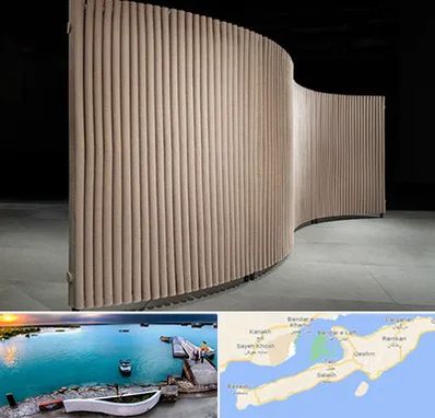 پارتیشن آکاردئونی در قشم