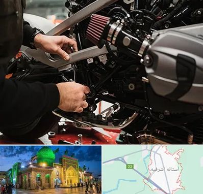 تعمیرگاه موتور سیکلت در آستانه اشرفیه