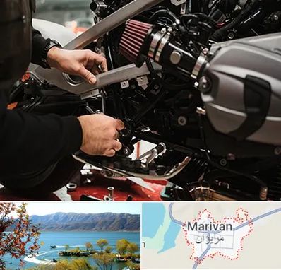 تعمیرگاه موتور سیکلت در مریوان