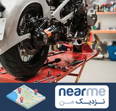 تعمیرگاه موتور پالس در نزدیک من