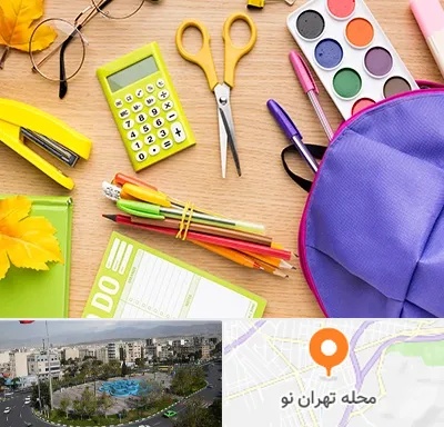 فروشگاه لوازم تحریر در تهران نو