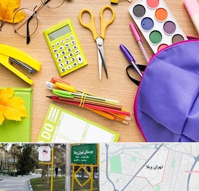فروشگاه لوازم تحریر در تهران ویلا