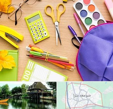 فروشگاه لوازم تحریر در صومعه سرا