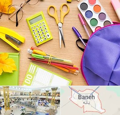 فروشگاه لوازم تحریر در بانه