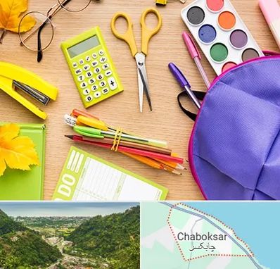 فروشگاه لوازم تحریر در چابکسر