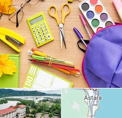 فروشگاه لوازم تحریر در آستارا