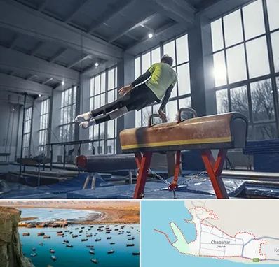 کلاس ژیمناستیک در چابهار