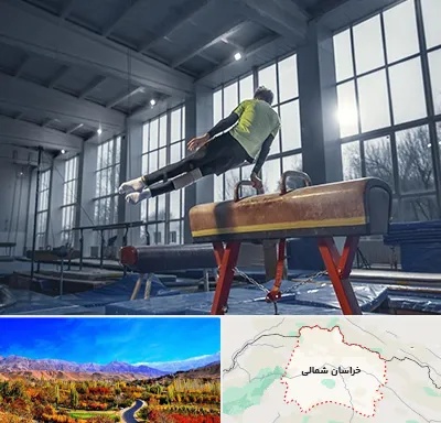 کلاس ژیمناستیک در خراسان شمالی