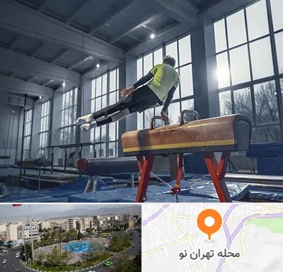 کلاس ژیمناستیک در تهران نو