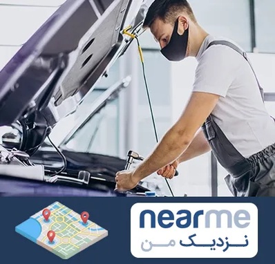 کارشناسی خودرو در محل در نزدیک من