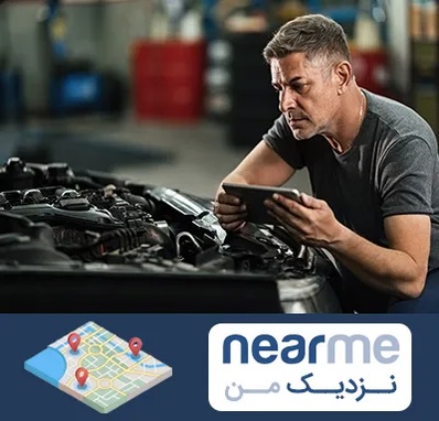 کارشناسی فنی خودرو در نزدیک من