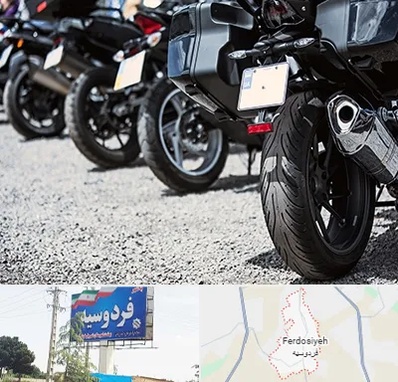 فروشگاه موتور سیکلت در فردوسیه شهریار