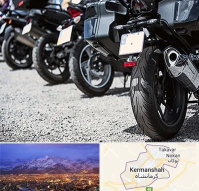 فروشگاه موتور سیکلت در کرمانشاه
