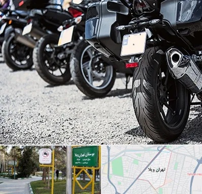 فروشگاه موتور سیکلت در تهران ویلا