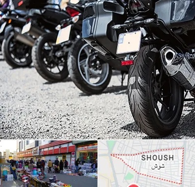 فروشگاه موتور سیکلت در شوش