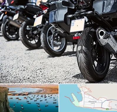 فروشگاه موتور سیکلت در چابهار