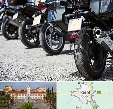 فروشگاه موتور سیکلت در رشت