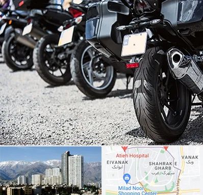 فروشگاه موتور سیکلت در شهرک غرب 