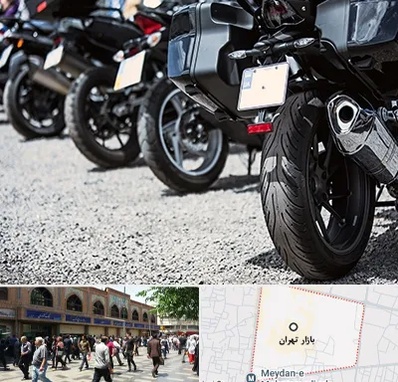 فروشگاه موتور سیکلت در بازار تهران