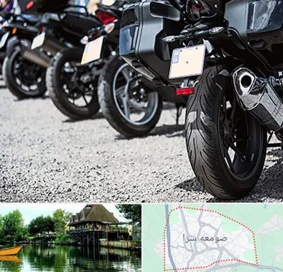 فروشگاه موتور سیکلت در صومعه سرا