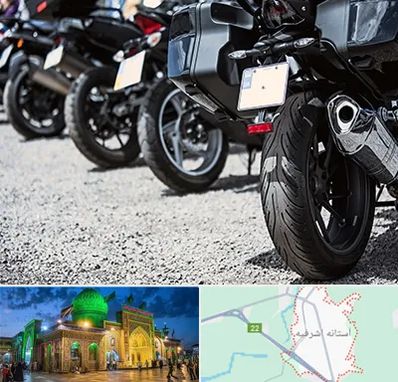 فروشگاه موتور سیکلت در آستانه اشرفیه