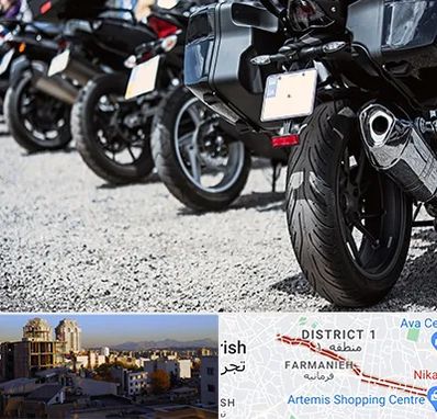فروشگاه موتور سیکلت در فرمانیه 