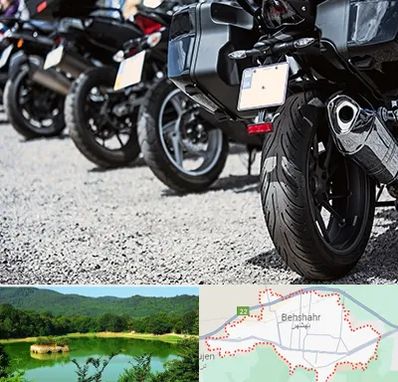فروشگاه موتور سیکلت در بهشهر