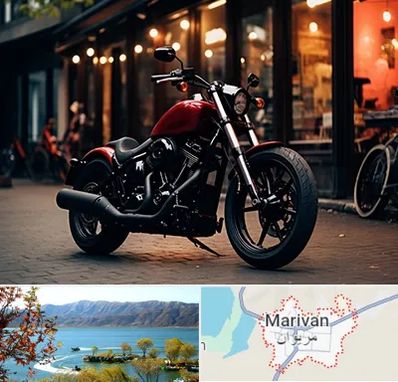 فروش موتور سیکلت اقساطی در مریوان