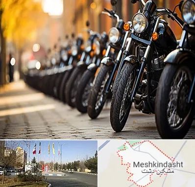 موتور فروشی در مشکین دشت