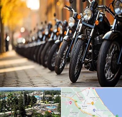 موتور فروشی در رودسر