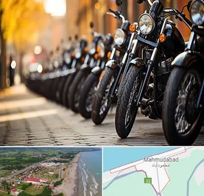 موتور فروشی در محمودآباد