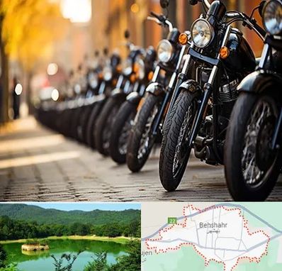 موتور فروشی در بهشهر