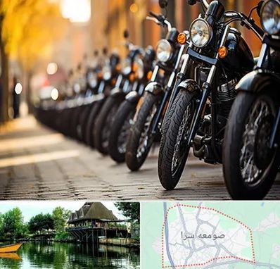 موتور فروشی در صومعه سرا