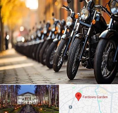 موتور فروشی در باغ فردوس