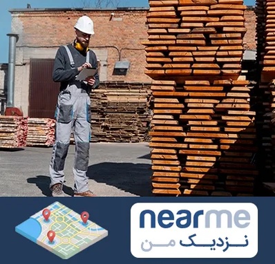 مصالح ساختمانی در نزدیک من