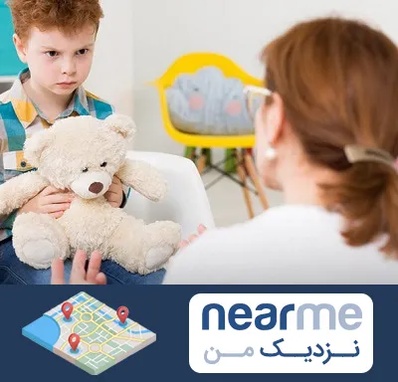 روانپزشک کودک در نزدیک من