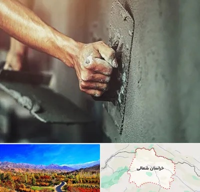 فروش سیمان در خراسان شمالی