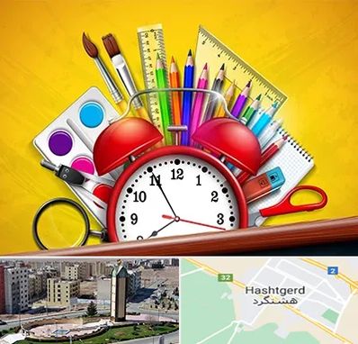 لوازم تحریر فانتزی در هشتگرد