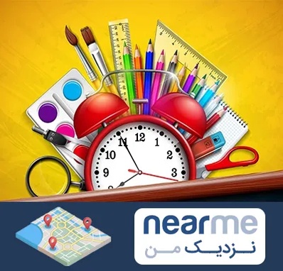 لوازم تحریر فانتزی در نزدیک من