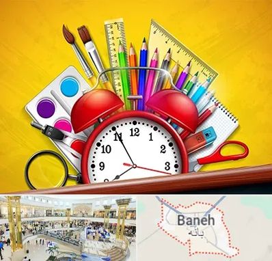 لوازم تحریر فانتزی در بانه