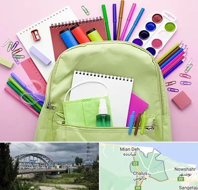 عمده فروشی لوازم تحریر در چالوس