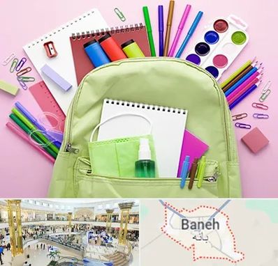 عمده فروشی لوازم تحریر در بانه