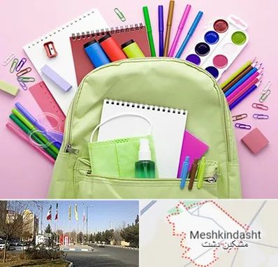 عمده فروشی لوازم تحریر در مشکین دشت