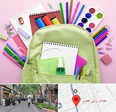 عمده فروشی لوازم تحریر در ولیعصر شهریار