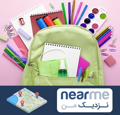 عمده فروشی لوازم تحریر در نزدیک من