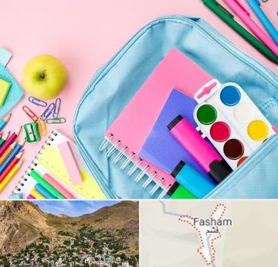 تولیدی لوازم تحریر در فشم