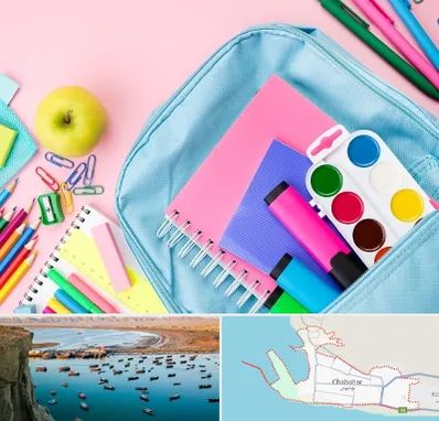 تولیدی لوازم تحریر در چابهار