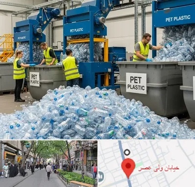 خرید ضایعات پت در ولیعصر شهریار