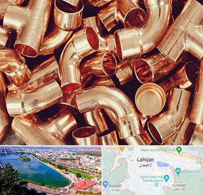 خرید ضایعات مس در لاهیجان